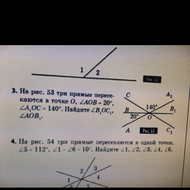 3 прямые пересекаются в 1 точке. Три прямые пересекаются в точке. Прямые a и b пересекаются в точке o. На рис 59 три прямые пересекаются в одной точке угол 3 равен 20.