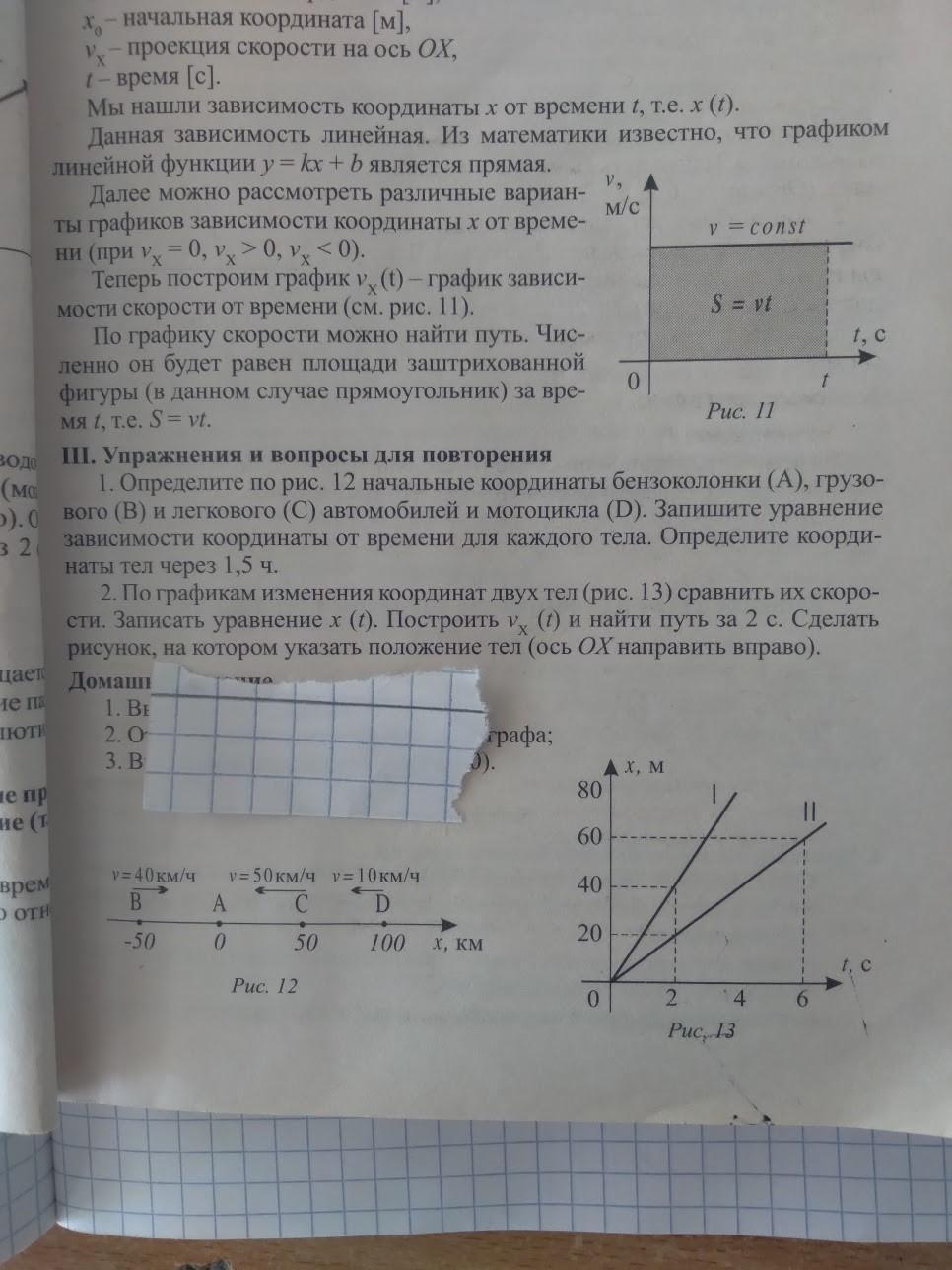 График изменения координаты. По графикам изменения координат двух тел рис 13. Сравните скорости двух тел по графикам изменения их координат. По графику записать уравнение х(t). Запишите уравнение x = x(t).