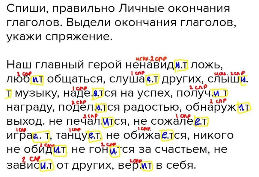 Спишите правильно оформить. Желтеть окончание. как правильно выделять окончание. спишемся как пишется правильно. поставьте правильно личное окончание der patient erzahl.