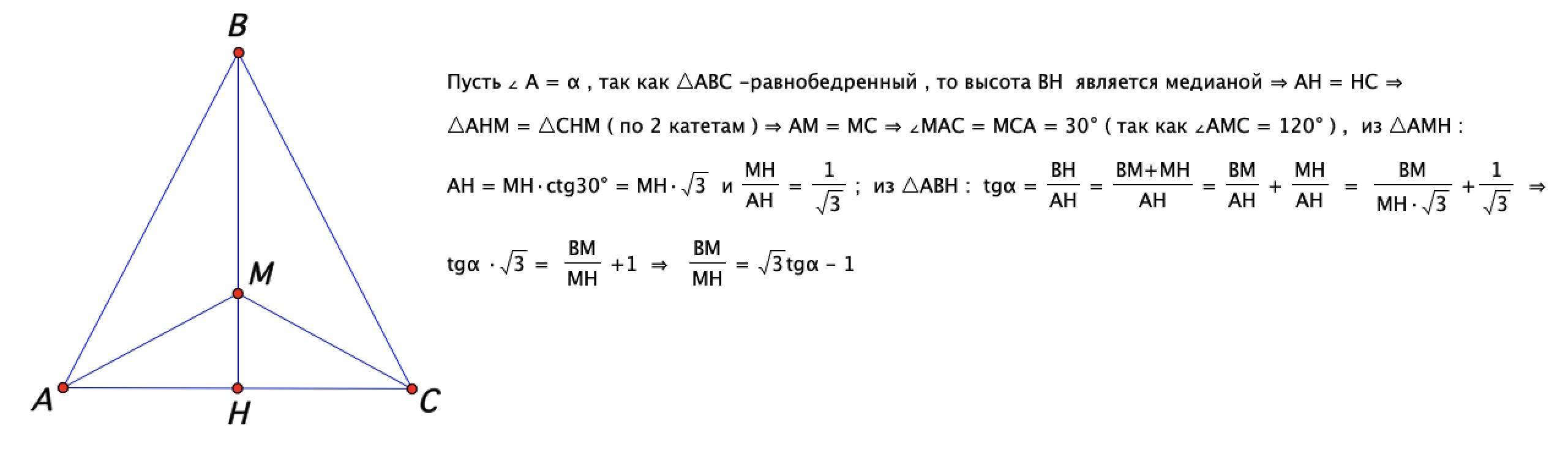 Треугольник авс точка м. Треугольник ABC прямоугольный и равнобедренный угол AMC 60. Внутри равнобедренного треугольника ABC С основанием BC взята точка м. На высоте ВД равнобедренного треугольника АВС АВ вс отметили точку м. Дан равнобедренный треугольник АВС АВ вс точка о середина высоты ВД.