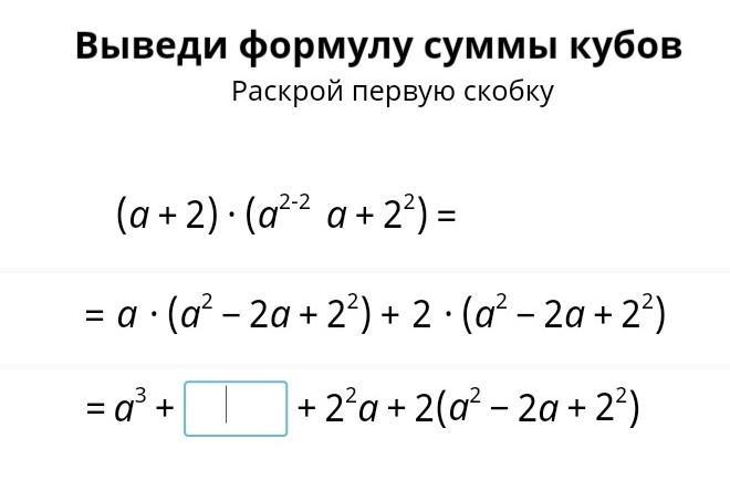 Формула куба суммы. Сумма кубов вывод формулы. Формула сумма кубов и куб суммы. Вывести формулу суммы кубов.