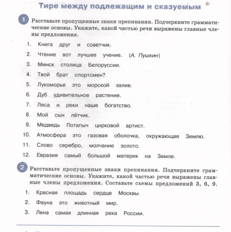 Прочитай текст расставь недостающие знаки препинания. Расставь знаки препинания. Прочитай текст расставь недостающие знаки препинания. Пропущенные знаки препинания. Спишите расставляя пропущенные знаки препинания подчеркните глаголы.