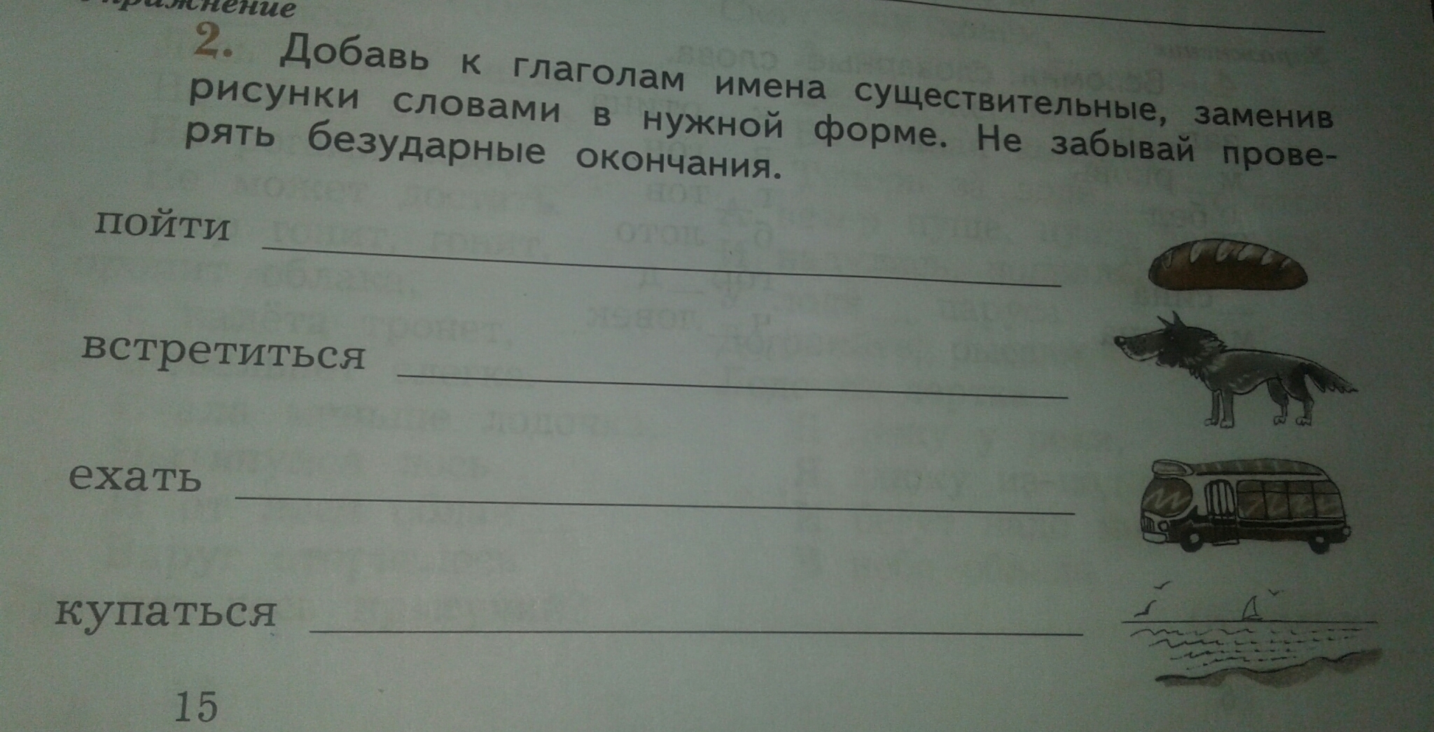 Допиши к глаголам имена существительные. Добавь к глаголам существительные в форме нужного. Добавь к глаголам существительные в форме нужного падежа. Замени рисунки словами. Допиши к глаголам существительные в форме нужного падежа заменив.