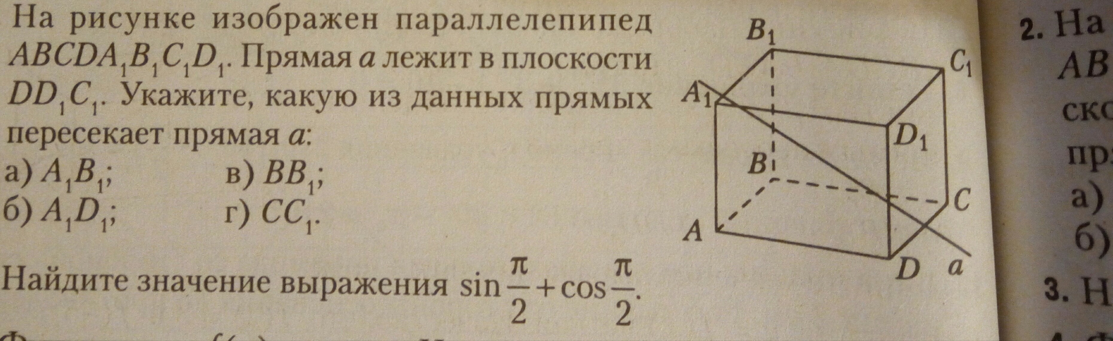 На рисунке изображена верхняя. На рисунке изображен куб. Параллелепипед изображенный на рисунке. Объем параллелепипеда на векторах. Объем параллелепипеда через вектора.