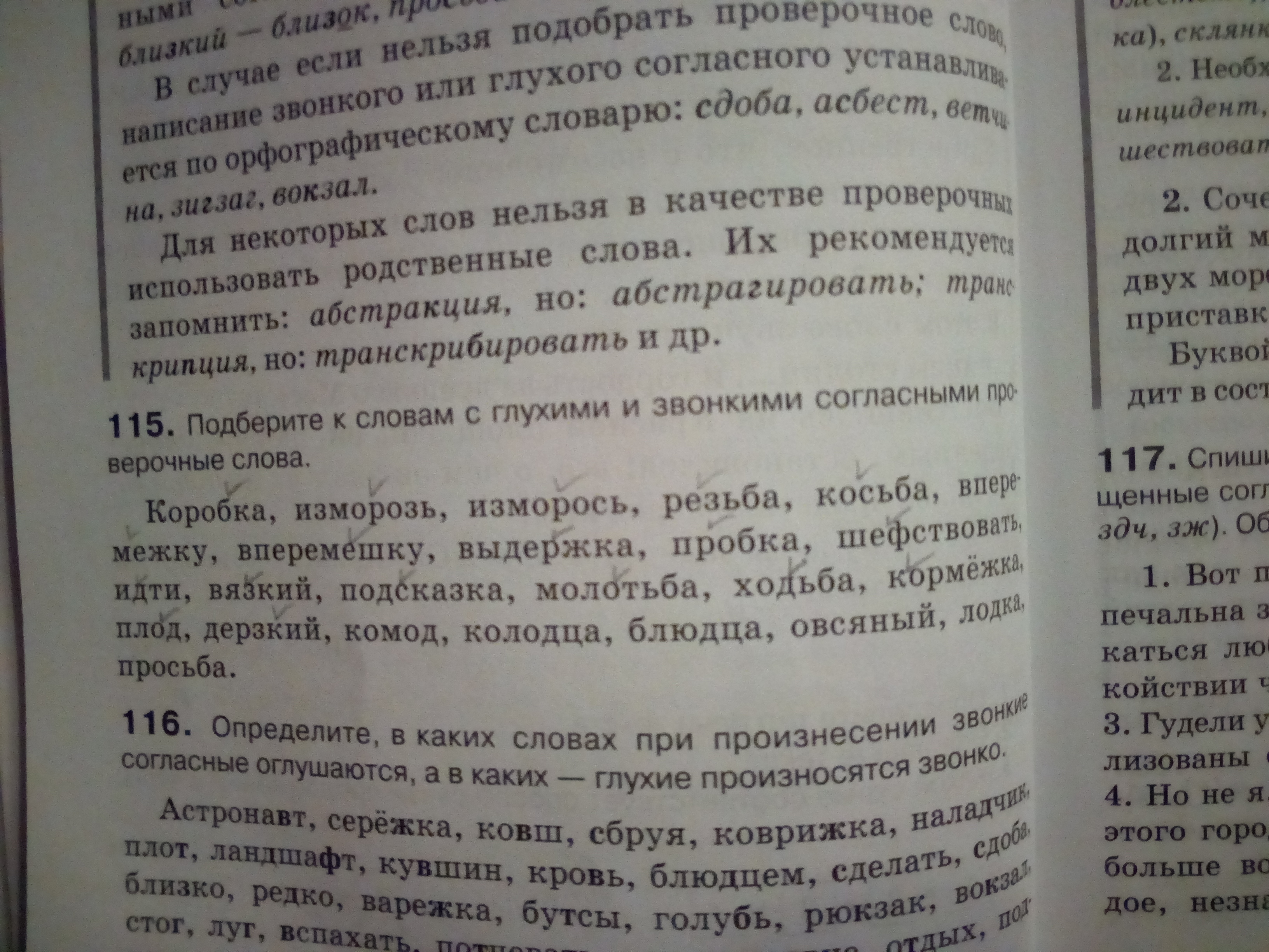 Косьба проверочное слово. Коврижка проверочное слово. Проверочное слово коробка изморозь. Шефствовать проверочное слово. Проверочное слово к слову коврижка.