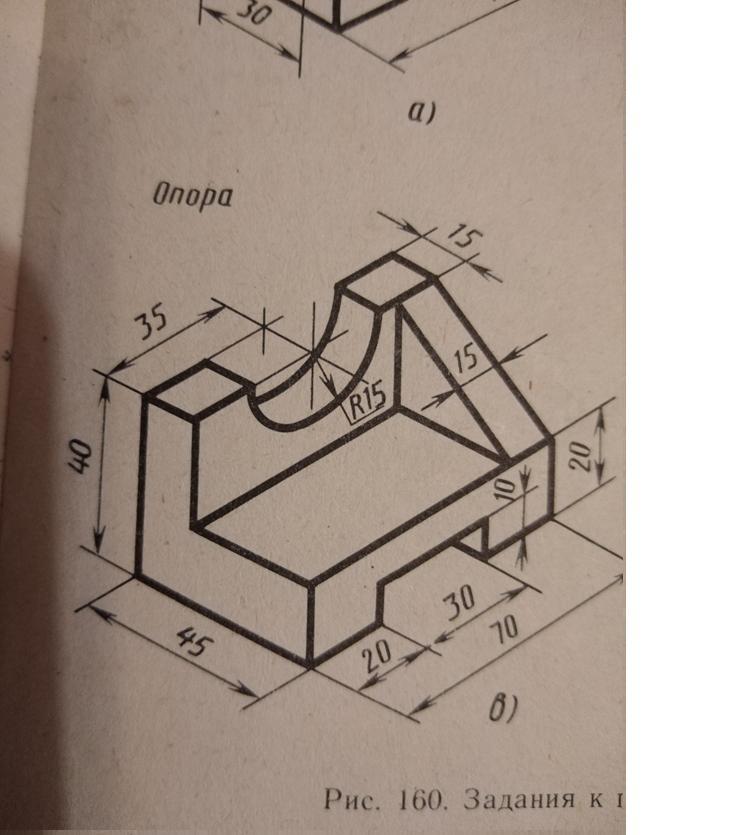 Корпус сталь. Опора сталь черчение аксонометрия. Опора сталь чертёж аксонометрической проекции. Черчение ботвинников рис 160. Рис 160 черчение 9 класс ботвинников.