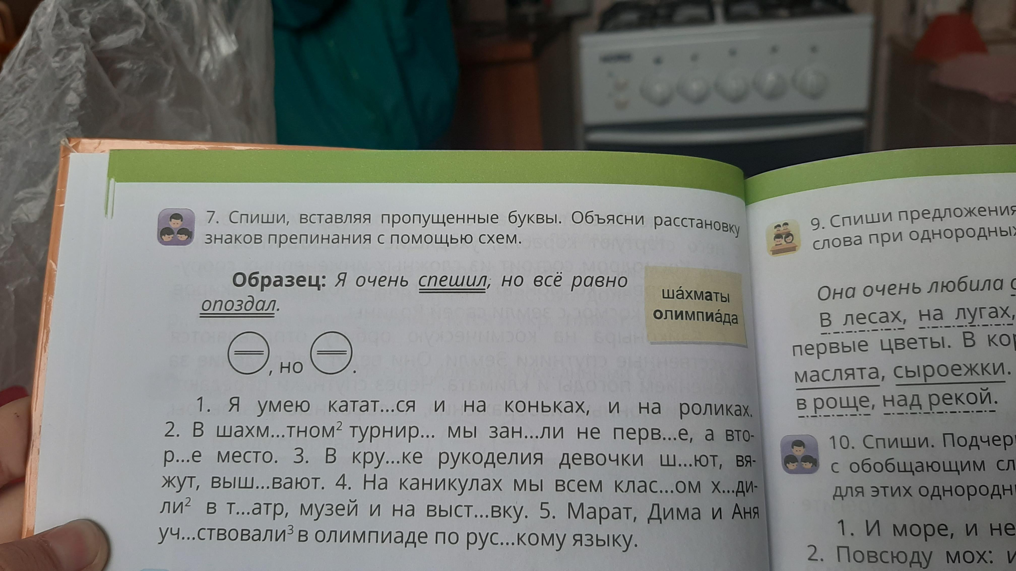 Вставьте пропущенные знаки препинания составьте схемы предложений