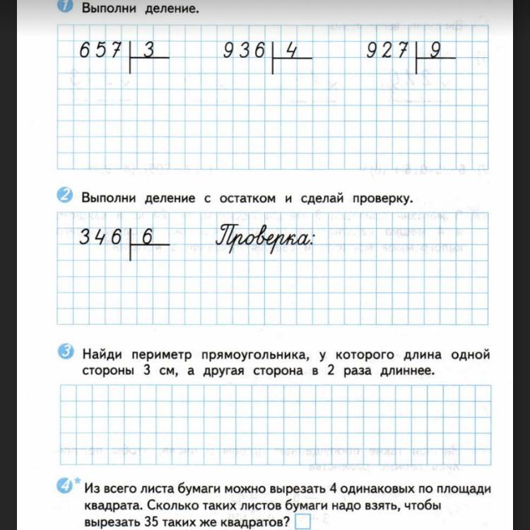 Контрольная работа по математике 3 класс пнш. Контрольная работа по математике 3 класс пнш