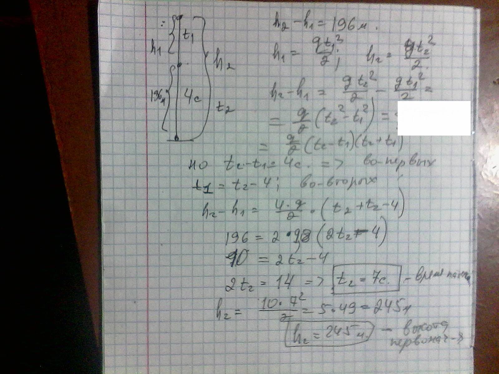 Сколько времени тело. Тело падает с некоторой высоты и проходит последние 196 м пути за 4 с. Тело падает с некоторой высотой и проходит с некоторой высоты 196м. Сколько времени падало тело. Свободно падающее тело за последние 4.