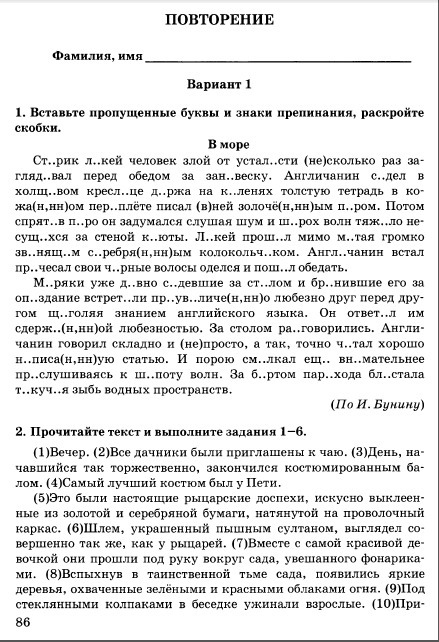 Бывший позвал. Прочитайте текст выполните задание 1-6 вечер.все дачники были.