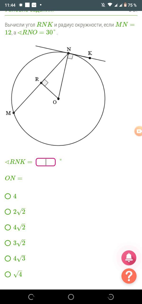Вычисли угол рнк и радиус окружности если. Вычисли угол RNK И радиус окружности если. Вычисли угол RNK И радиус окружности. Вычисли угол RNK И радиус окружности если MN 30. Вычисли угол RNK И радиус окружности если MN.