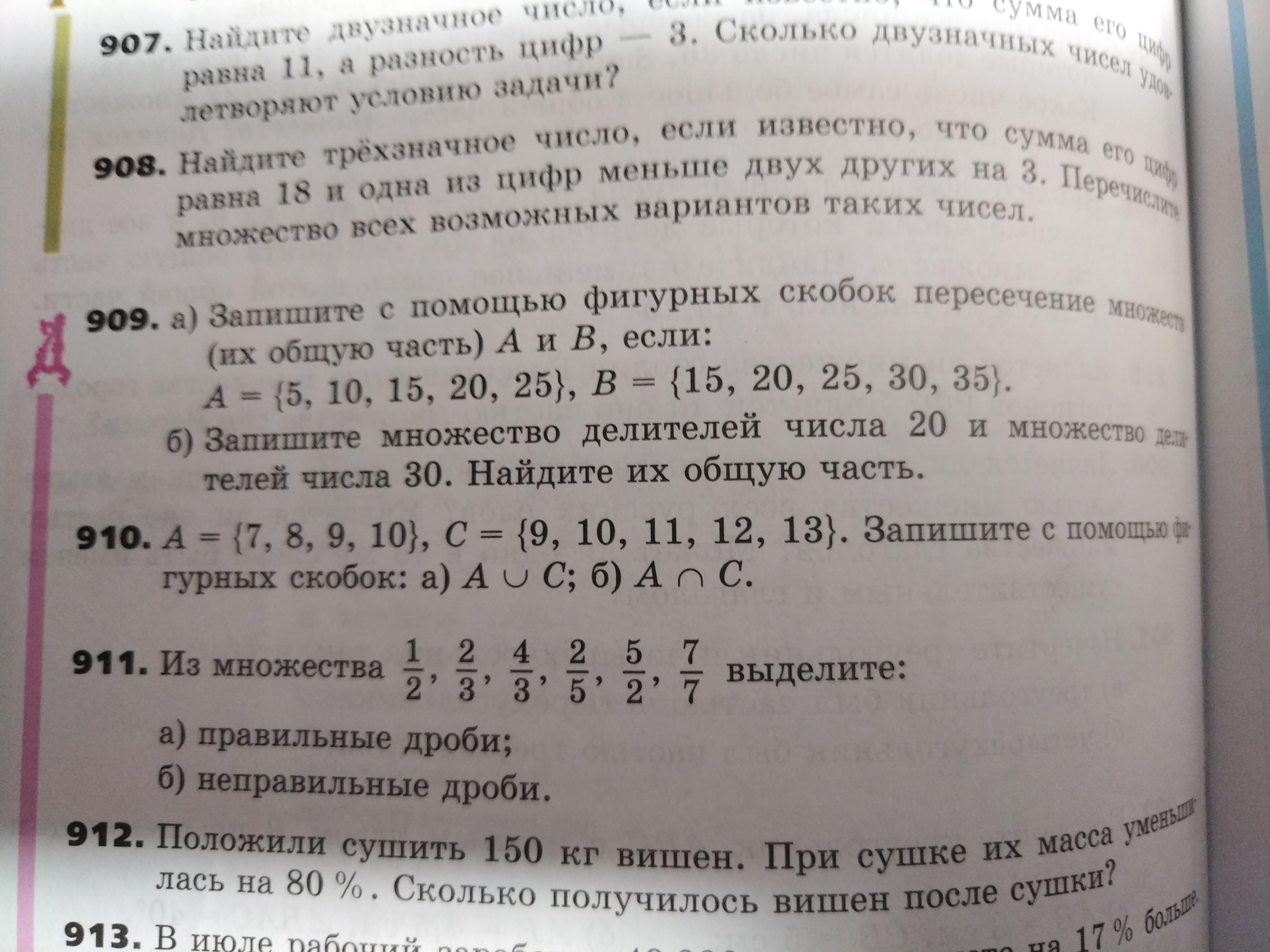 Запишите с помощью фигурных скобок множество треугольников изображенных на рисунке 96 5 класс