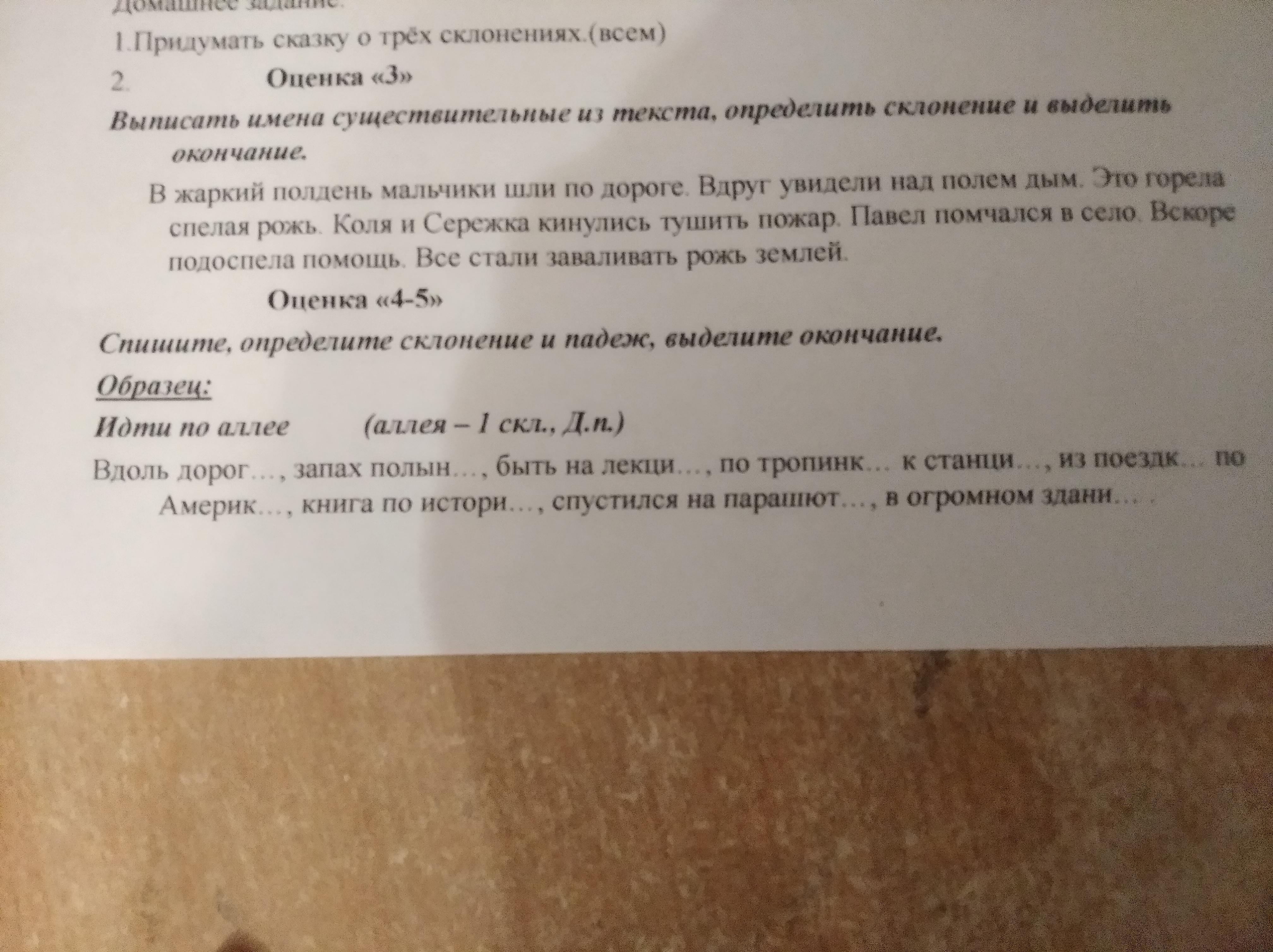 Спиши определи склонения. Спишите определите склонение и падеж выделите окончания вдоль дороги. Определите склонение и падеж, выделите окончания вдоль дороги. Запах полыни склонение и падеж. Спиши слово видели окончание и определи склонение.