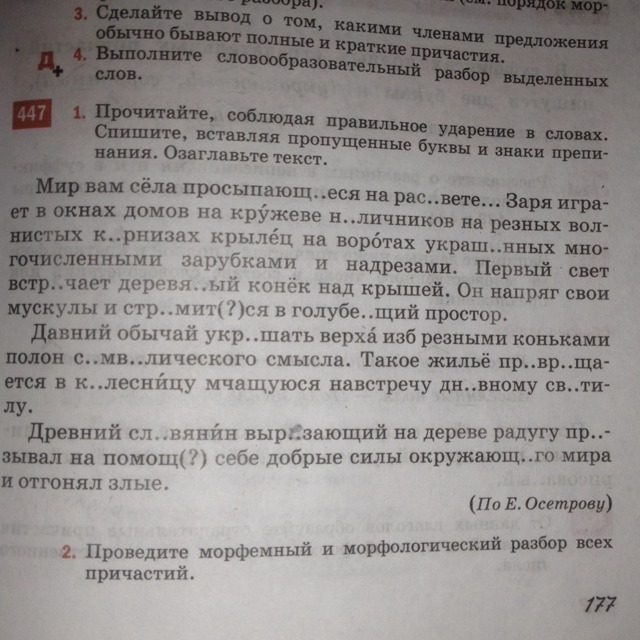 синтаксический разбор предложения с причастным оборотом.