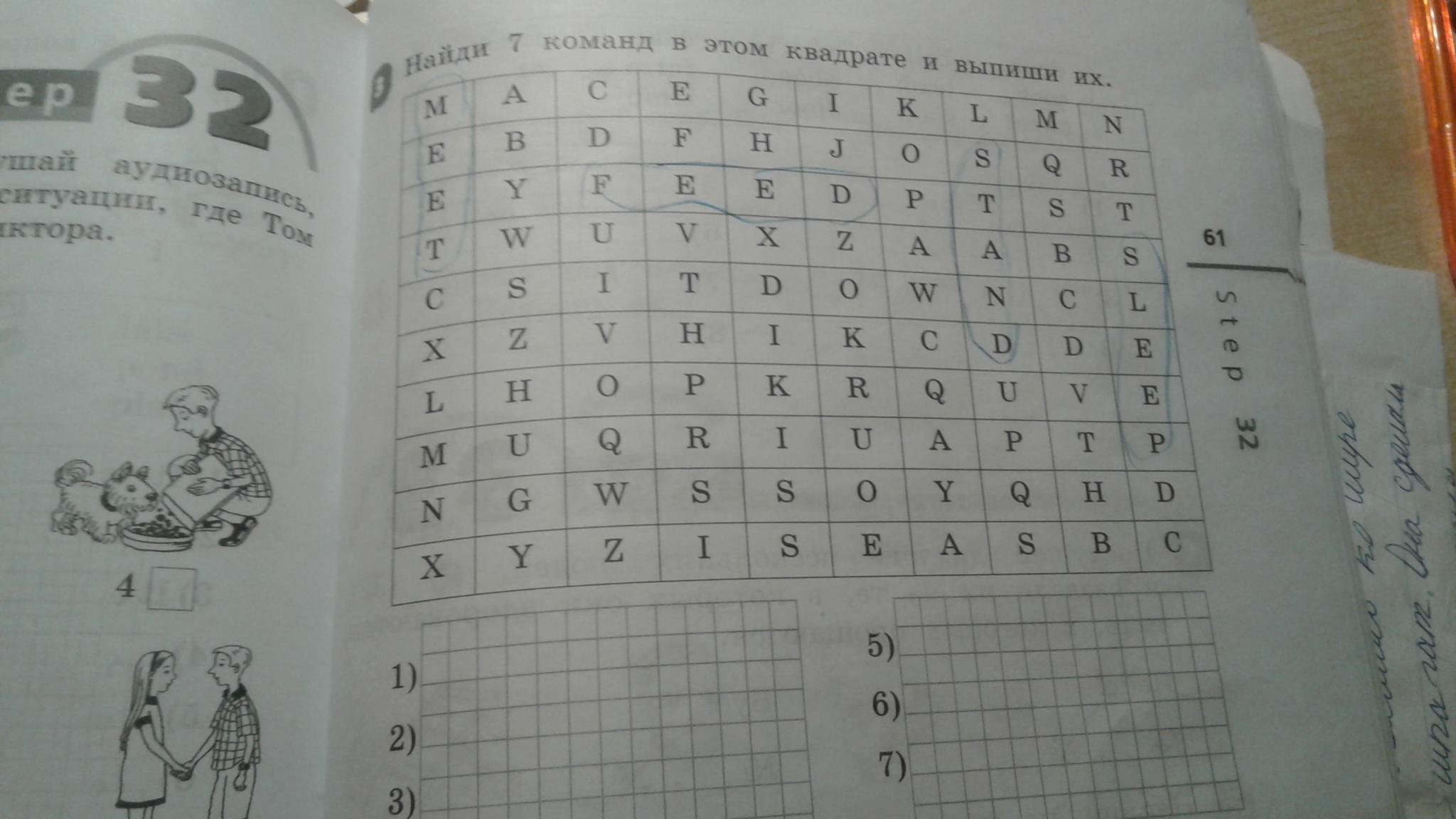 Выпиши их. 7 Команд в этом квадрате и выпиши их. Номер 3 номер 3. Найди 7 команд в этом квадрате и выпиши их. Сканик номер 3 , 2.