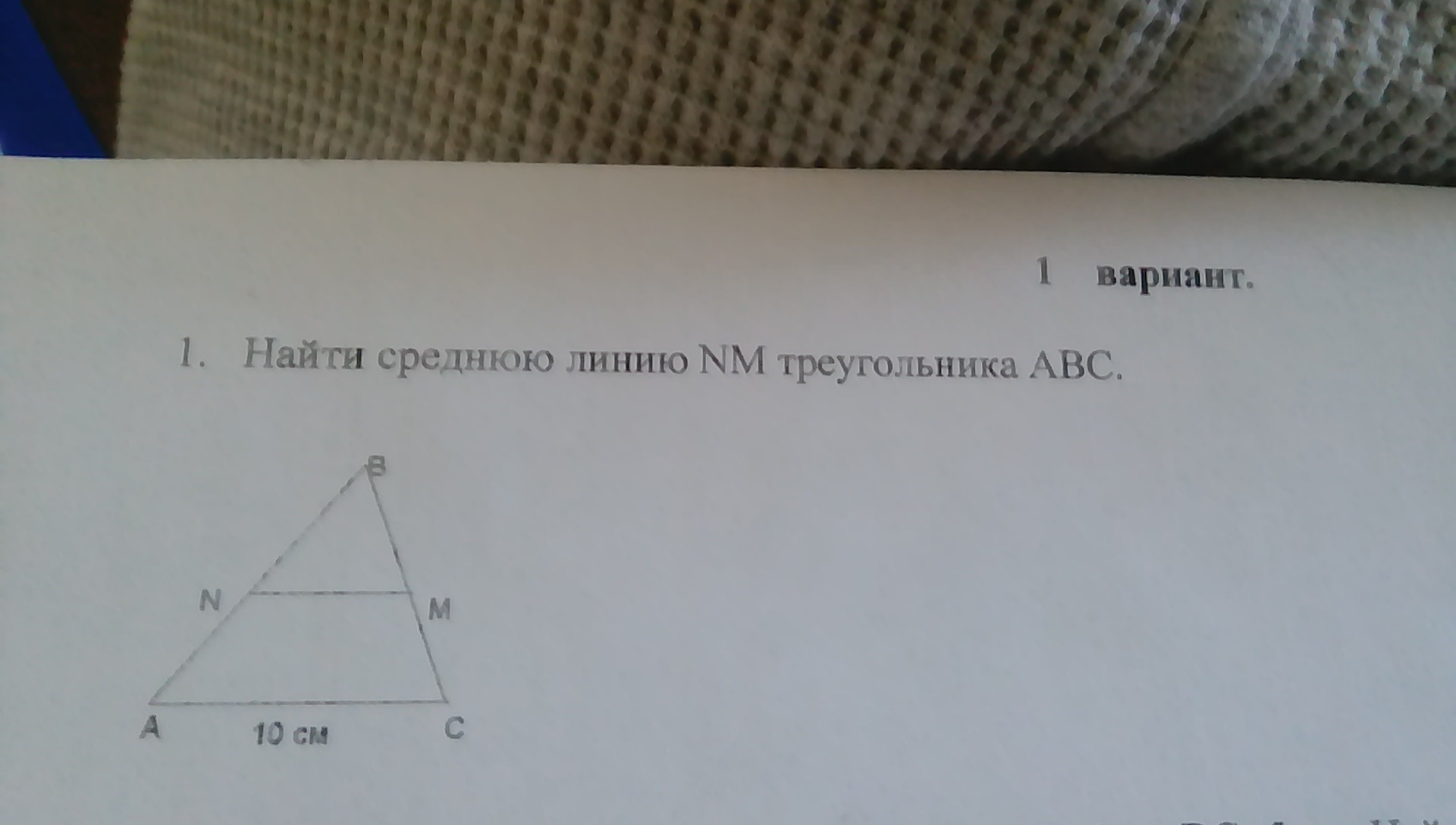 Найдите среднюю линию треугольника abc. Найдите среднюю линию NM треугольника ABC. Найти среднюю линию NM треугольника АВС. Найти среднюю линию NM треугольника ABC если AC 10 см. Средняя линия если АС 6.