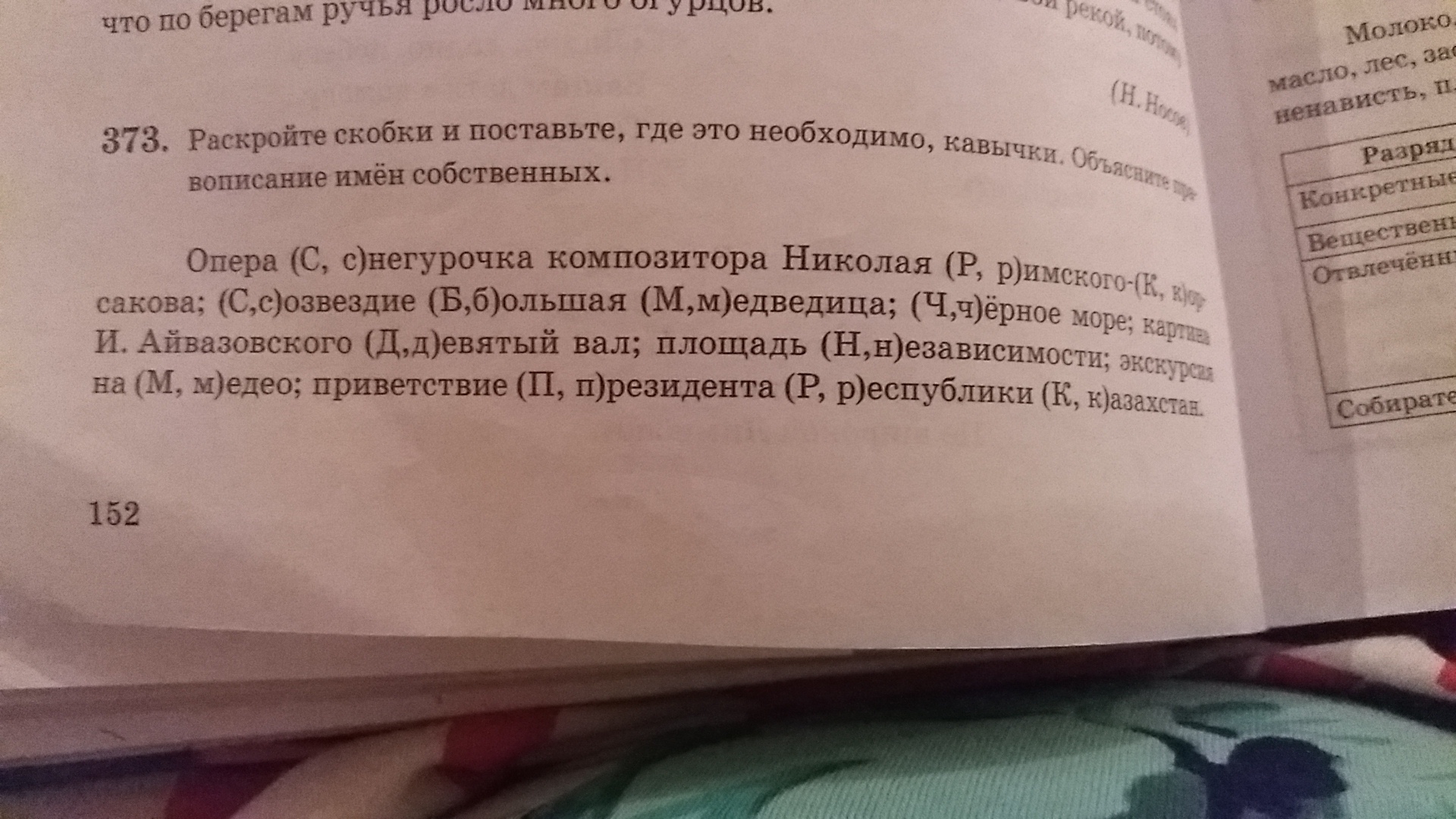 Спишите раскрывая скобки объясните орфограммы