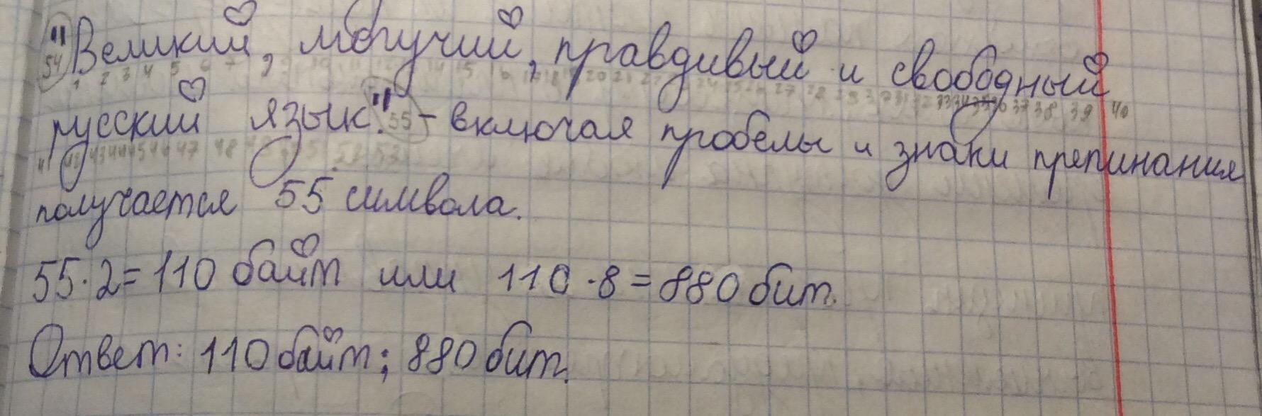 В одной из кодировок unicode каждый символ кодируется 2 байтами миша написал текст карниз