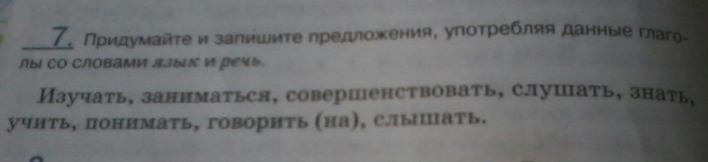 Запиши предложения употребив. Словосочетание изучать заниматься совершенствовать.