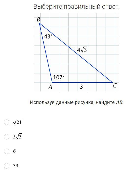 Используя ответы. Используя данные на рисунке Найдите ab. Используя данные рисунка Найдите ab ответ. Выберите правильный ответ. Используя данные рисунка, Найдите вс.. Используя данные представленные на рисунке Найдите х и у.