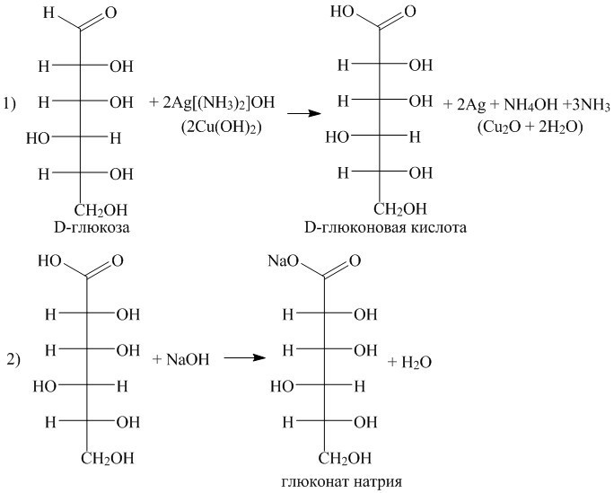 Реакция глюкозы с оксидом серебра 1