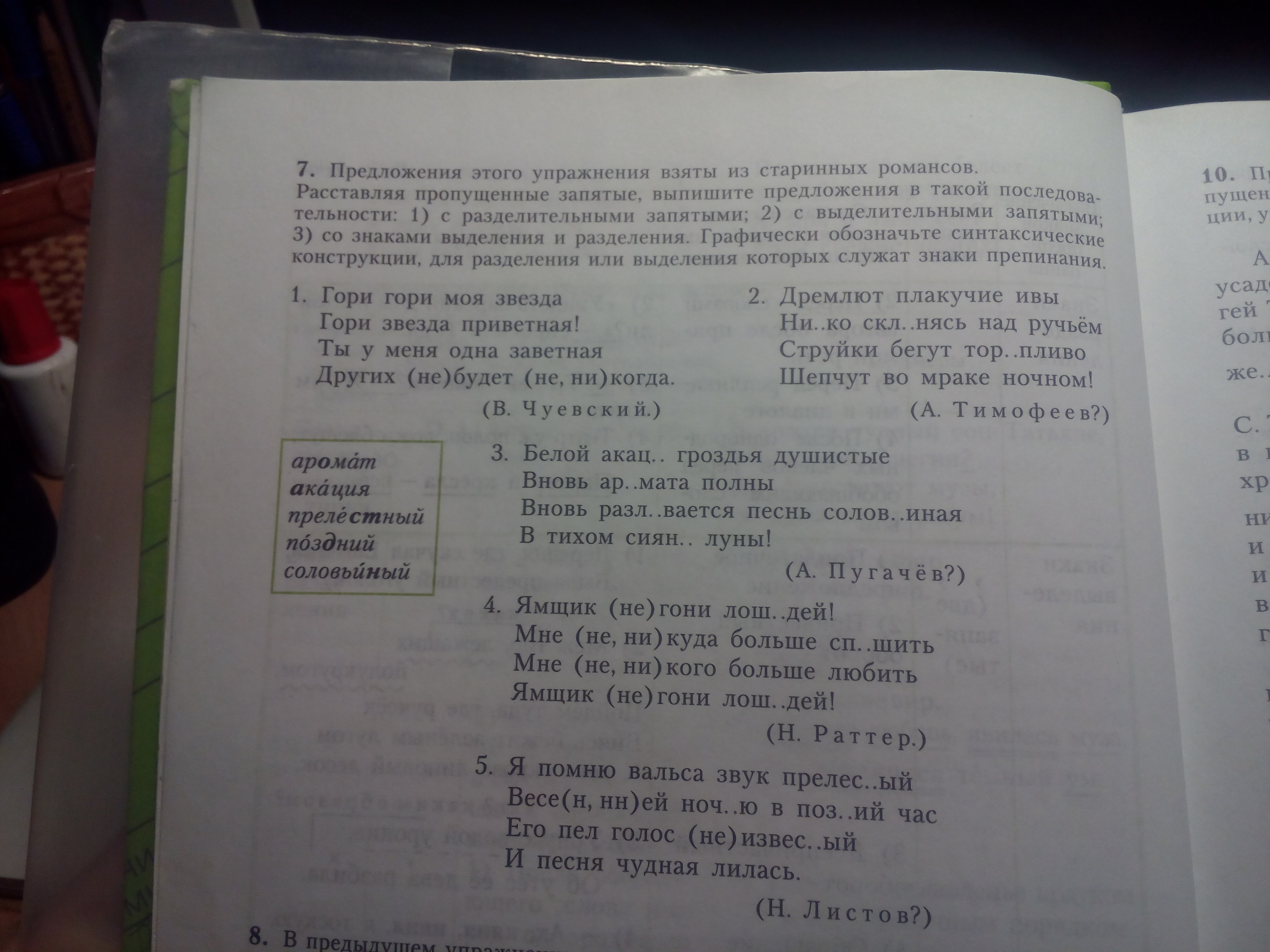 Расставляя пропущенные запятые выпишите предложения. Расставляя пропущенные запятые выпишите предложения. Запишите предложения расставляя недостающие запятые. Расставляя пропущенные запятые выпишите предложения. 6 класс русский язык упражнение номер 348.