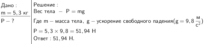 Определите силы действующие на тело. Определите силу тяжести действующую на тело массой 3. 5 кг в объеме. Масса тела 5 килограмм. Масса тела 5 килограмм.