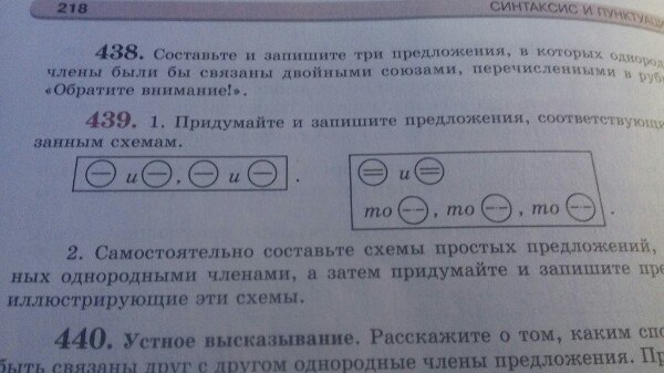 Придумайте два три предложения по следующей схеме