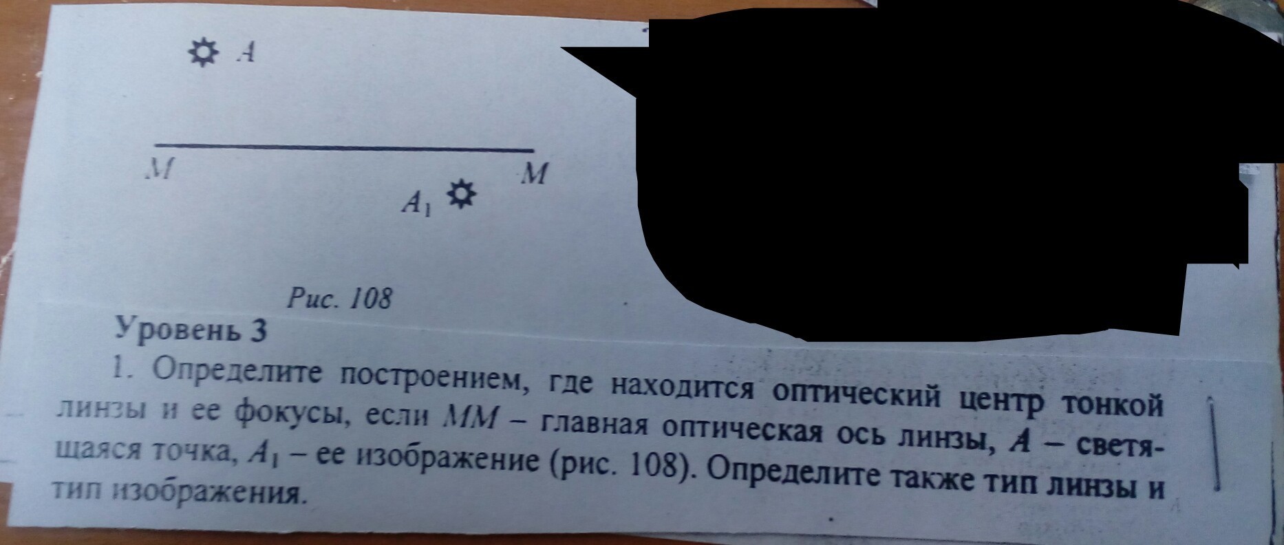 Определите построение. Определите построением где находится оптический центр тонкой. Определите построением оптический центр и ее фокусы. Определите построение где находится. Определите построением где находится оптический центр тонкой линзы.