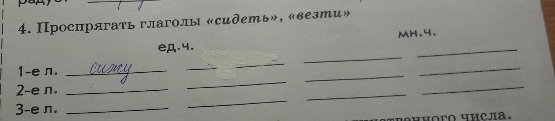 Как проспрягать слово вести - ответ на Uchi.ru