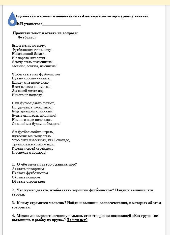 Составить связанный текст если хочешь стать футболистом. Сочинение кем я хочу стать футболистом. сочинение я хочу стать футболистом. сочинение на тему если хочешь стать футболистом. сочинение если хочешь стать футболистом.