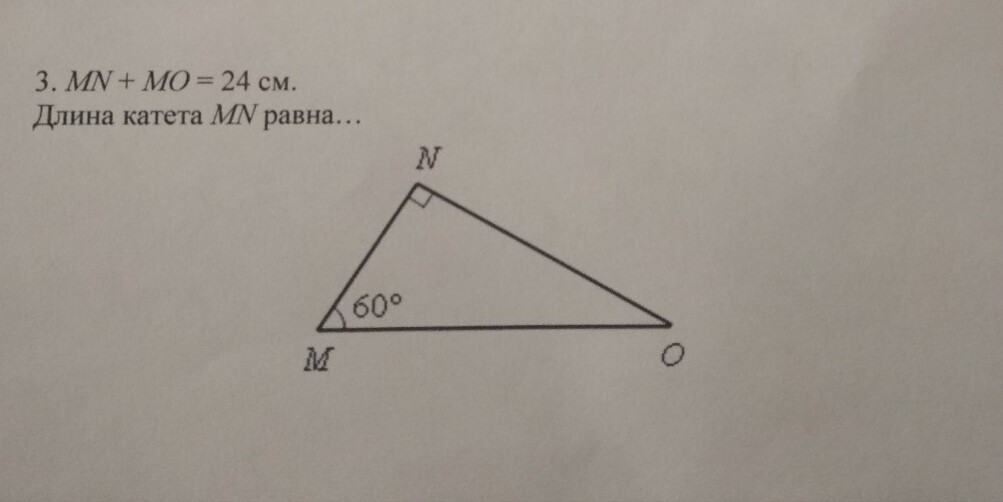 Длина катета равна. MN = 24 mo -?. MN = 24 найти mo. Of=5 MN=24 mo-?. 30 MN =24 mo=.