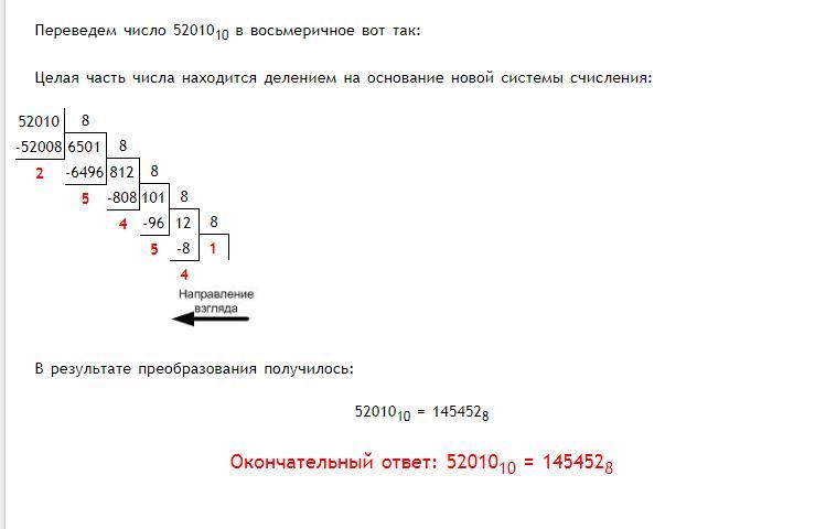 Число 1 в восьмеричной системе. Число 52010 в восьмеричной системе счисления записывается как .... 43 Перевести в восьмеричную систему. Число 643 в восьмеричной системе.