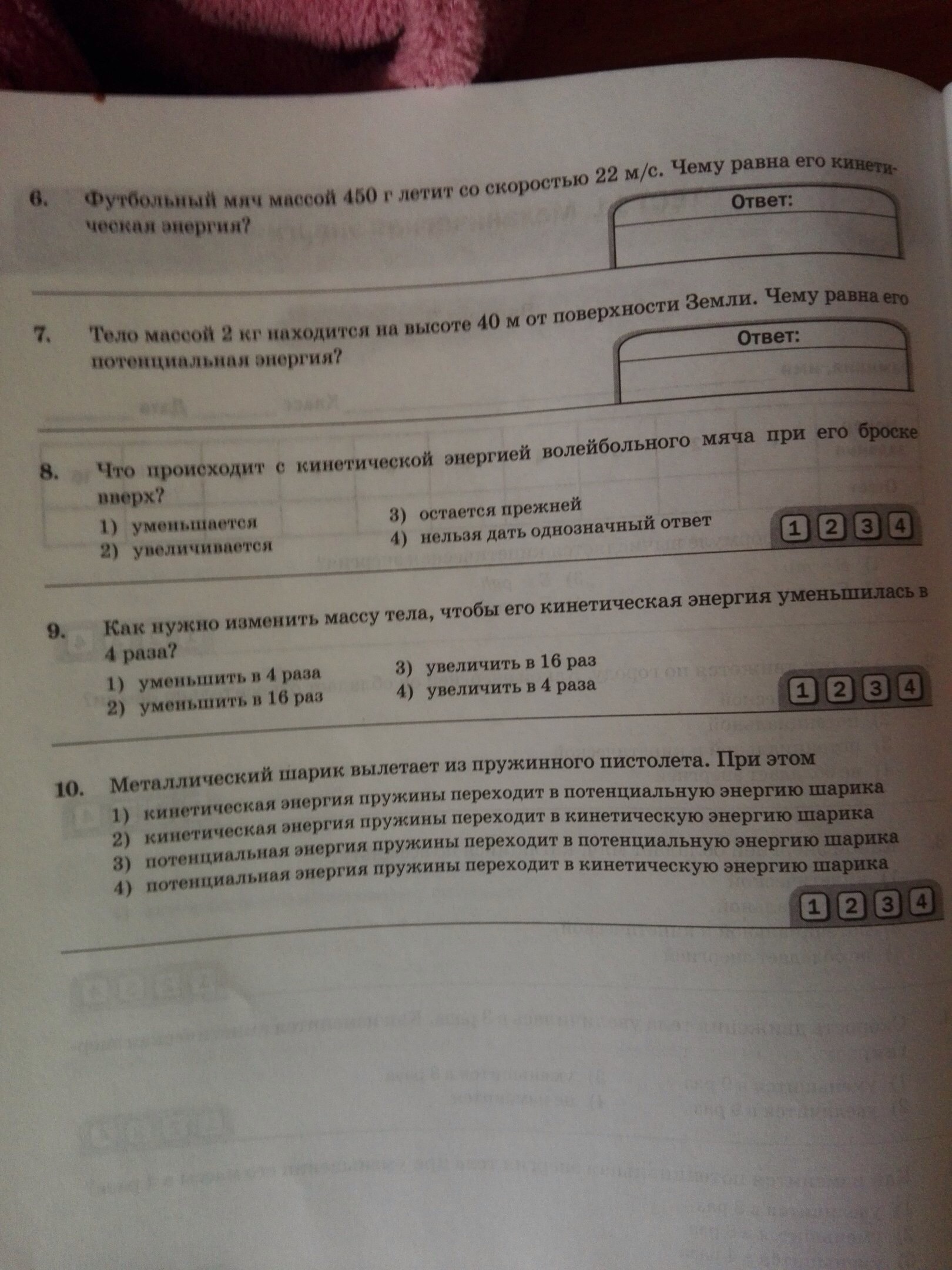 Закон сохранения энергии контрольная работа. Тест по физике закон сохранения энергии. Тест по теме энергия 9 класс физика. Тест по физике 7 класс энергия. Тест по теме энергия 9 класс физика.