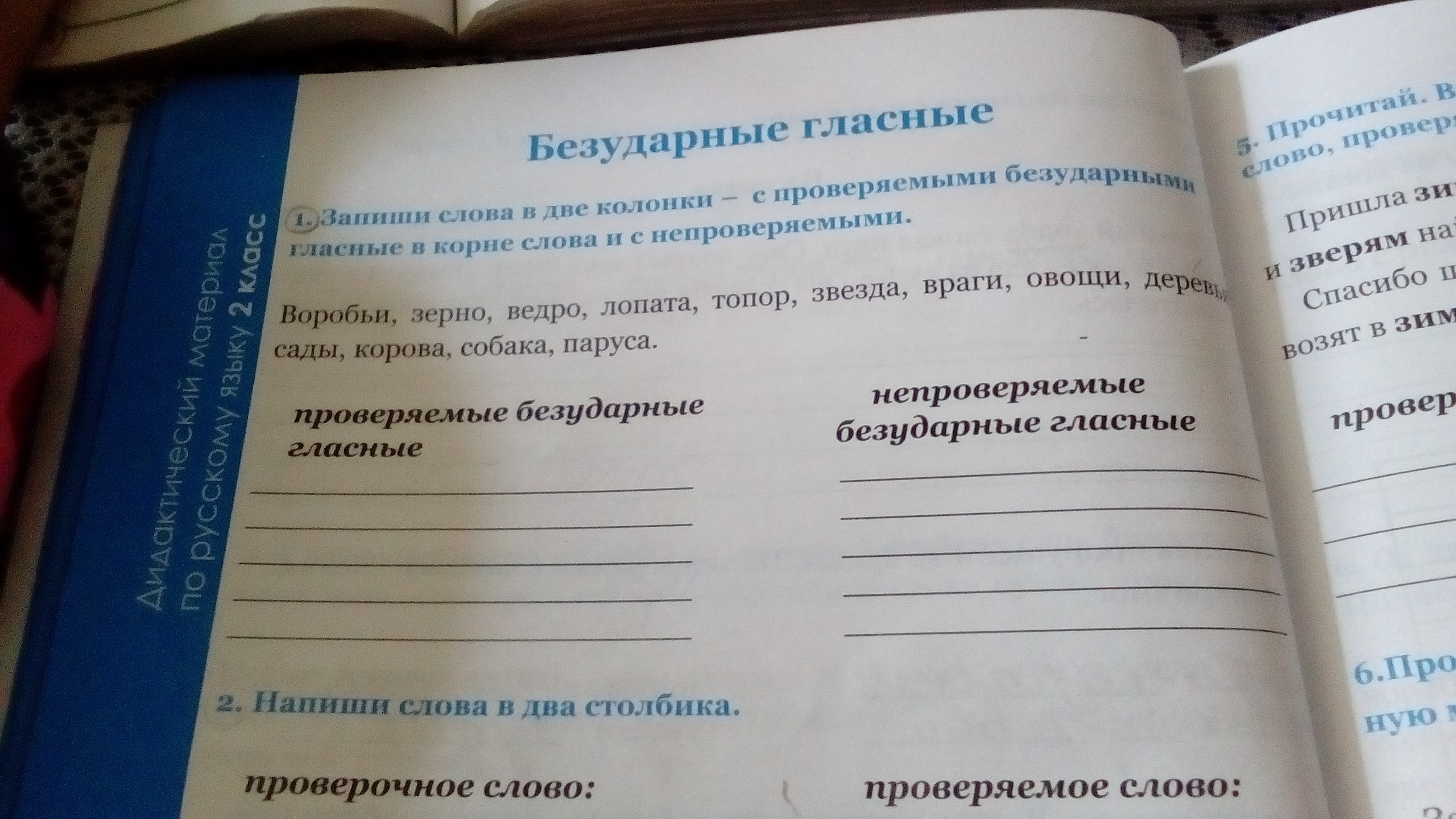 Обнажившиеся проверочное слово к а. Лопата проверочное слово. Проверочное слово зерно