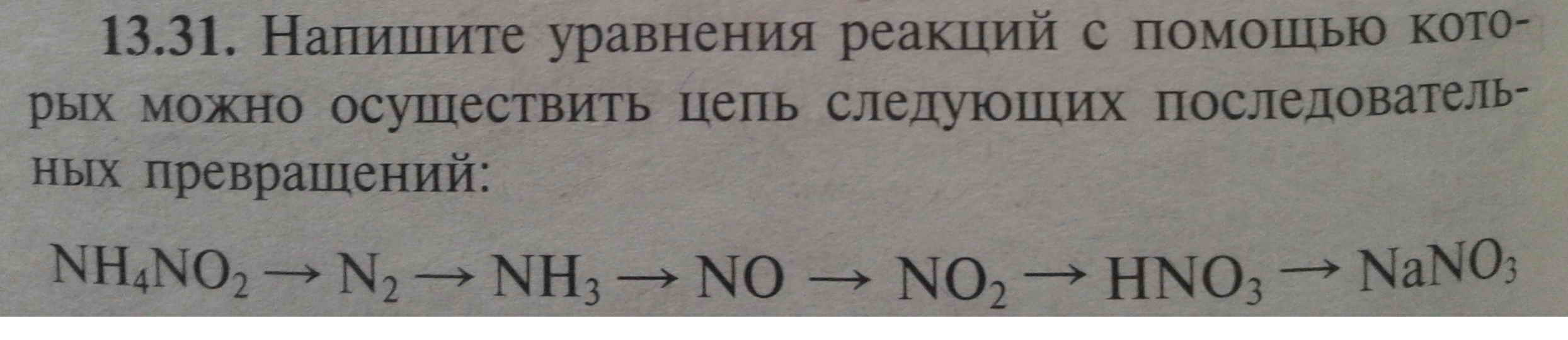 Напишите уравнения реакций определите их тип. Напишите уравнения реакций определите их тип
