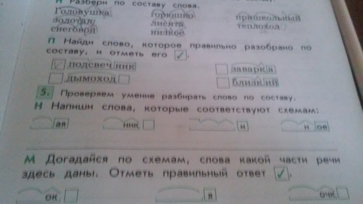Укажи слова которые соответствуют схеме пример Напиши слова которые соответствуют схемам. 5.