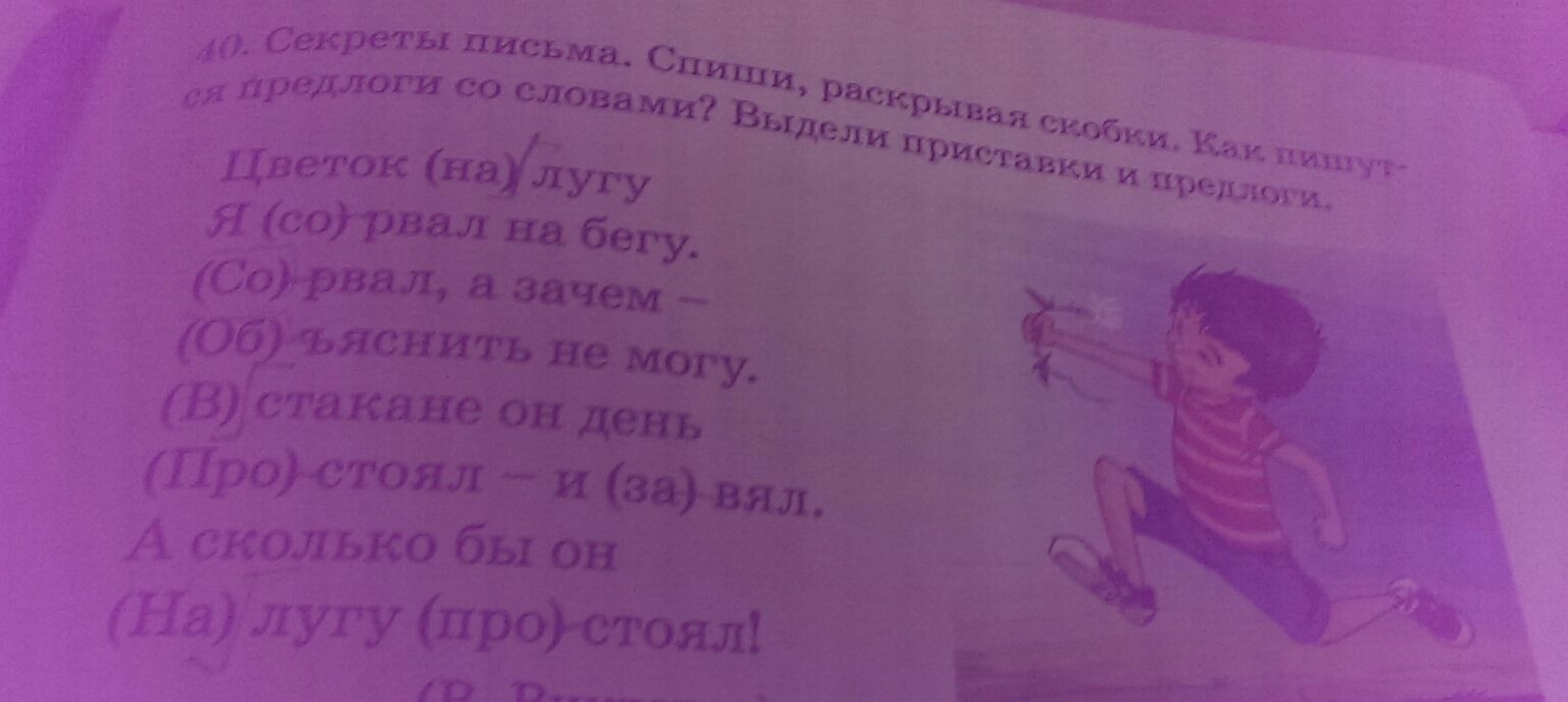 Сестра ты помнишь как из боя слушать. Что такое предлоги моя сестра не знает.