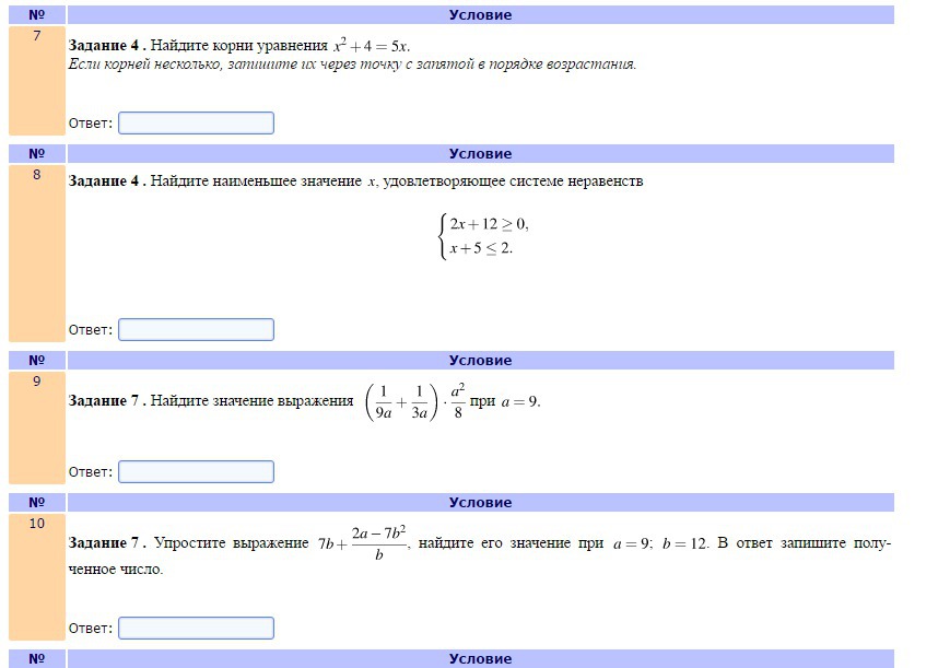 Условия ответы