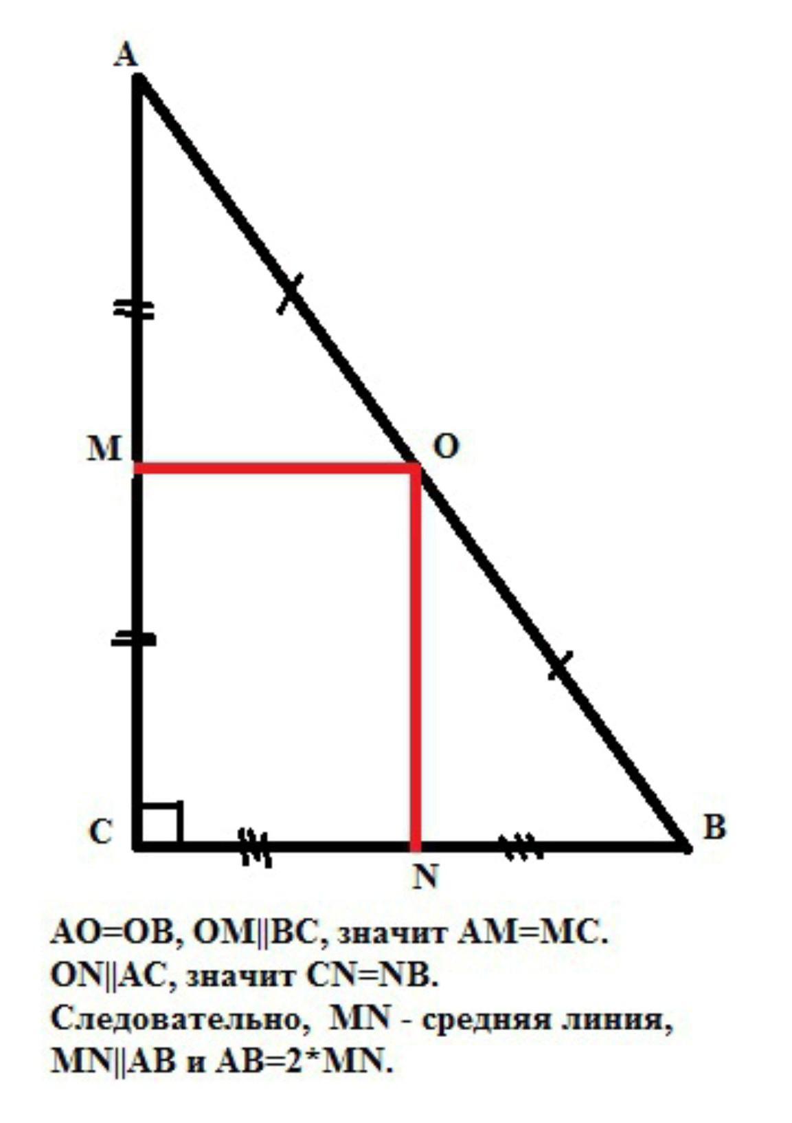 В прямоугольном треугольнике через точку. Средняя линия прямоугольного треугольника формула. Большая средняя линия прямоугольного треугольника. Средняя линия треугольника в прямоугольном треугольнике. Средняя линия параллельная гипотенузе.