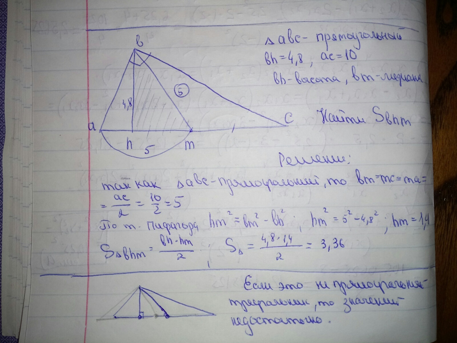 Высота bm проведенная. Треугольник ABC BM высота. Треугольник АБС С медианой БМ. В треугольнике ABC BM Медиана и BH высота. В треугольнике ВМ Медиана Вн высота.