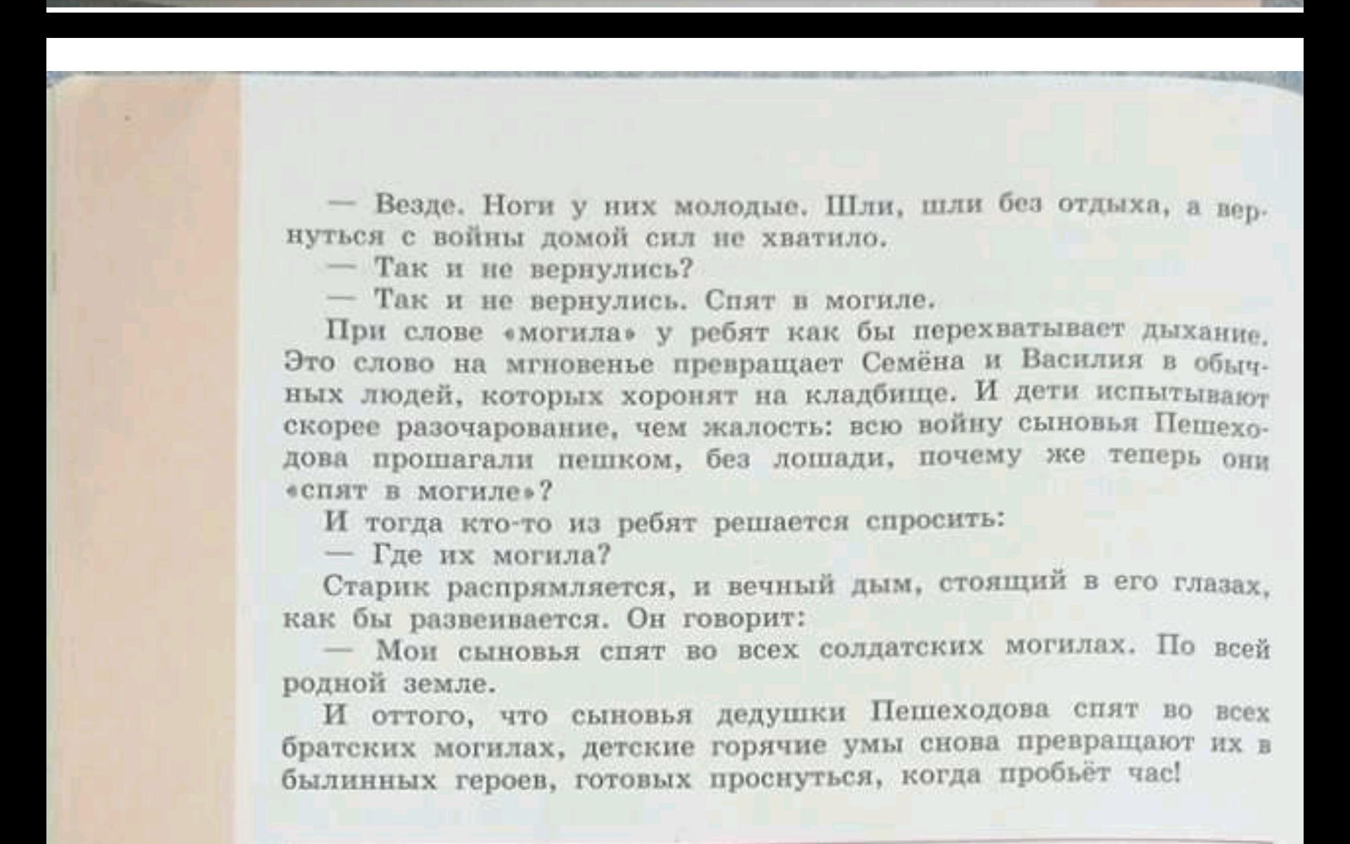 План рассказа сыновья пешеходова