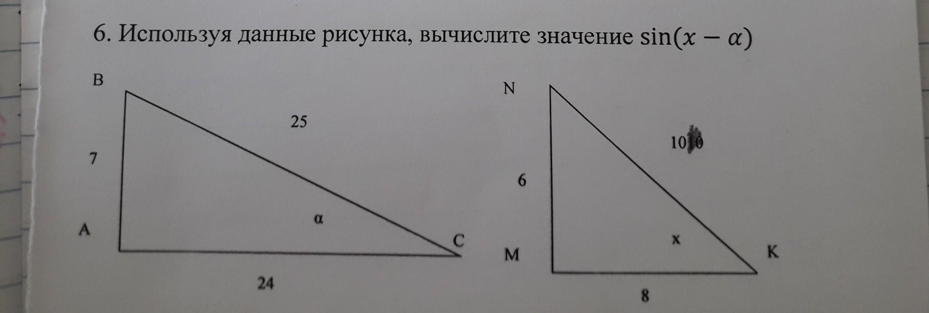 Используя рисунок вычислите. Используя рисунок вычислите косинус альфа 7 25. используя данные на рисунке найдите косинус а 8 17 15. используя рисунок вычислите длину отрезка бд. используя рисунок, вычислите длину отрезка ас..