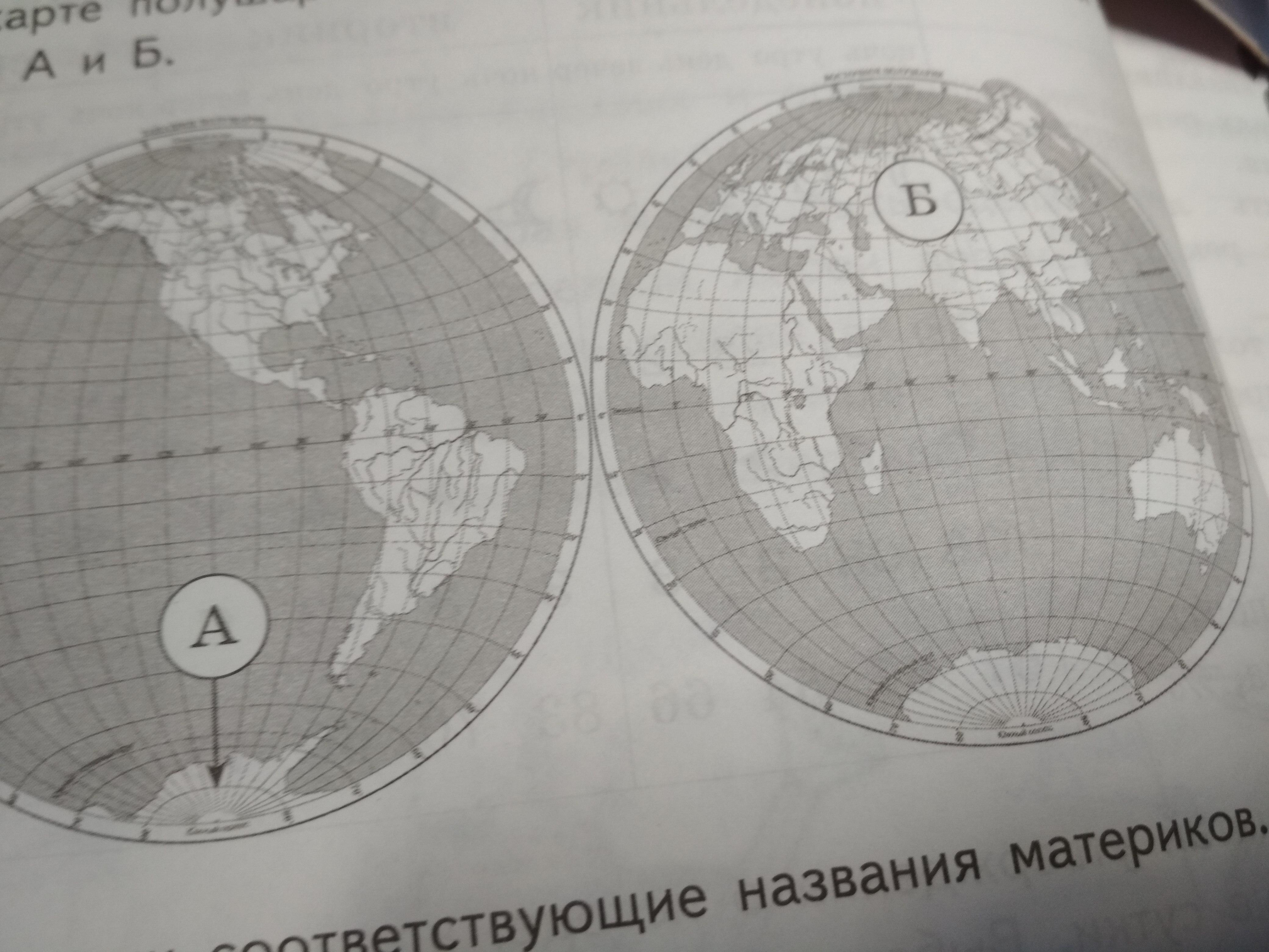 Какой материк обозначен на карте буквой б. На карте полушарий земли два материка обозначены буквами а и б. Два материка. На карте полушарий земли 2 материка обозначены. На карте полушарий земли 2 материка обозначены буквами а и б.