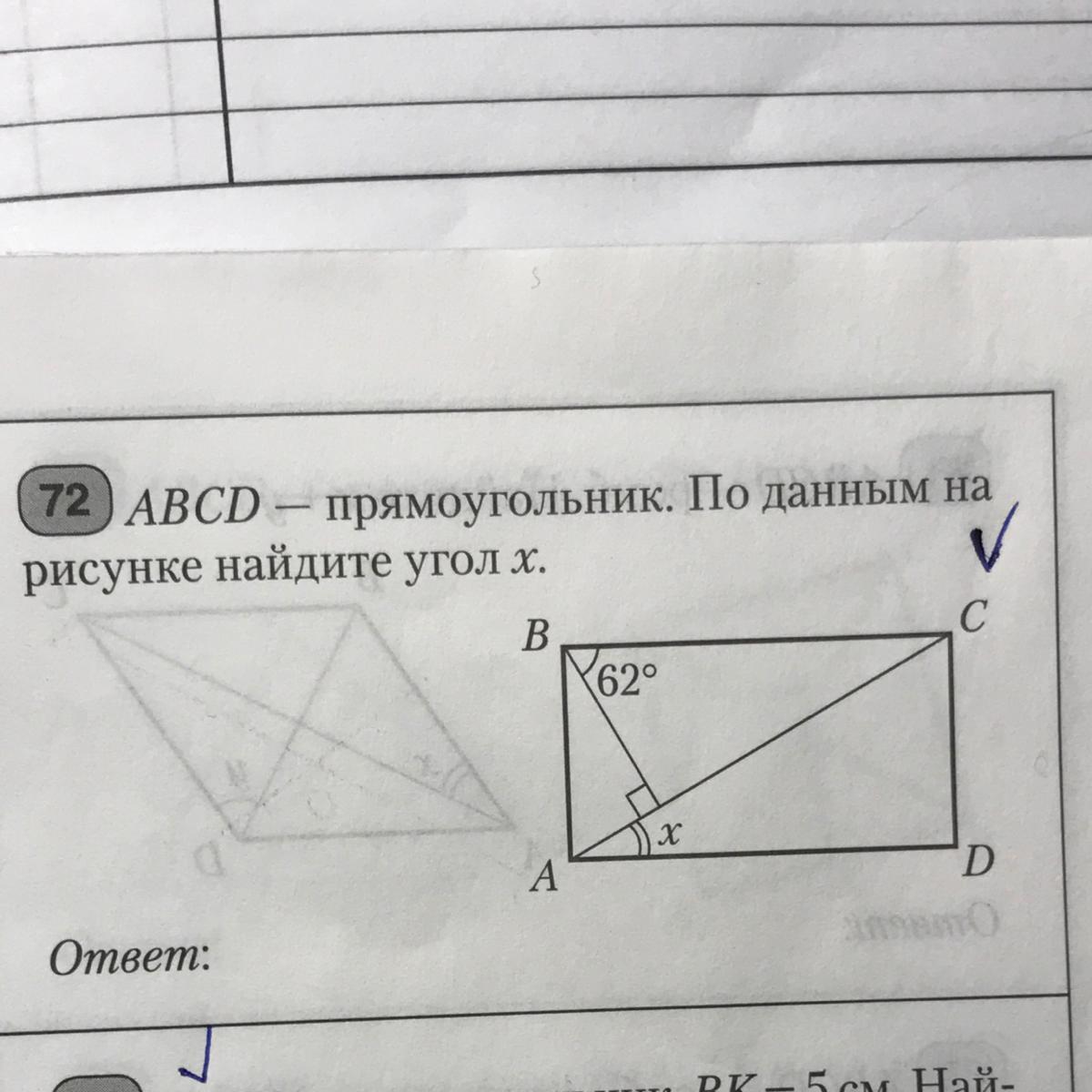 По данным рисунка найдите угол х а 19 в 47