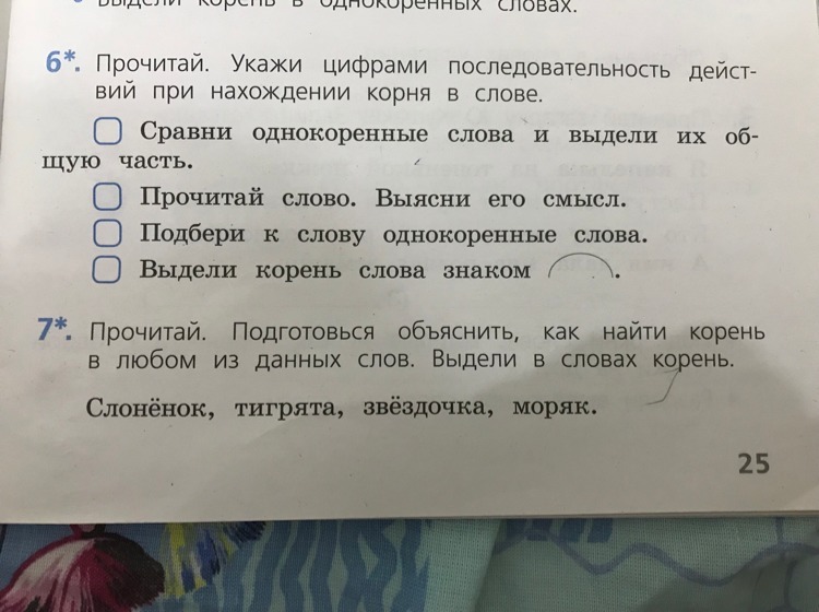 Прочитайте однокоренные слова данные. Последовательность при нахождении корня в слове. Укажи последовательность действий при нахождении корня в слове. Алгоритм нахождения корня в слове. Прочитай однокоренные слова выдели корень.