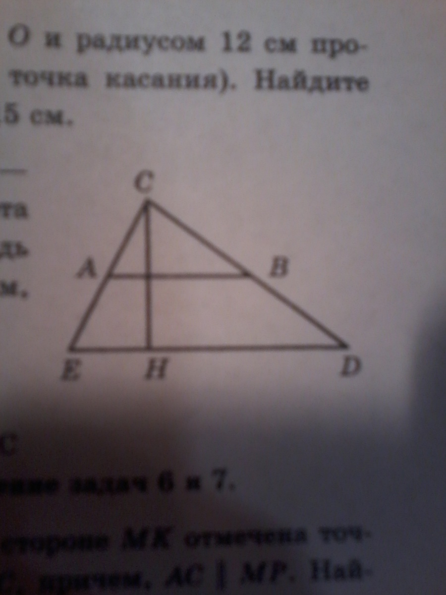 На рисунке точки а и б середины сторон ch высота треугольника найдите площадь треугольника