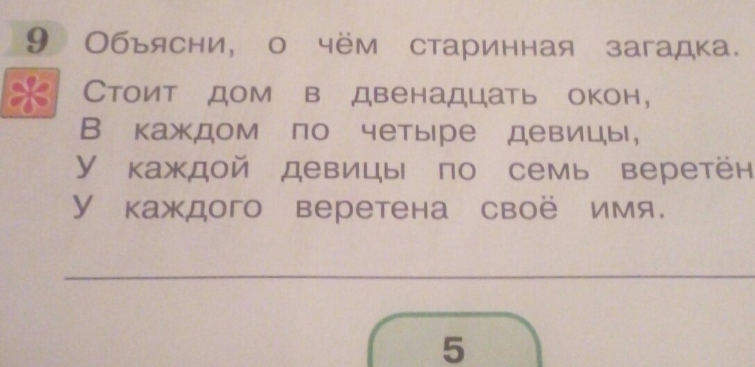 Загадка стоит дом. Стоит дом в двенадцать окон. Стоит дом в двенадцать окон отгадка. Загадка стоит дом в двенадцать окон. Загадки стоит дом в двенадцать окон в каждом по четыре девицы.