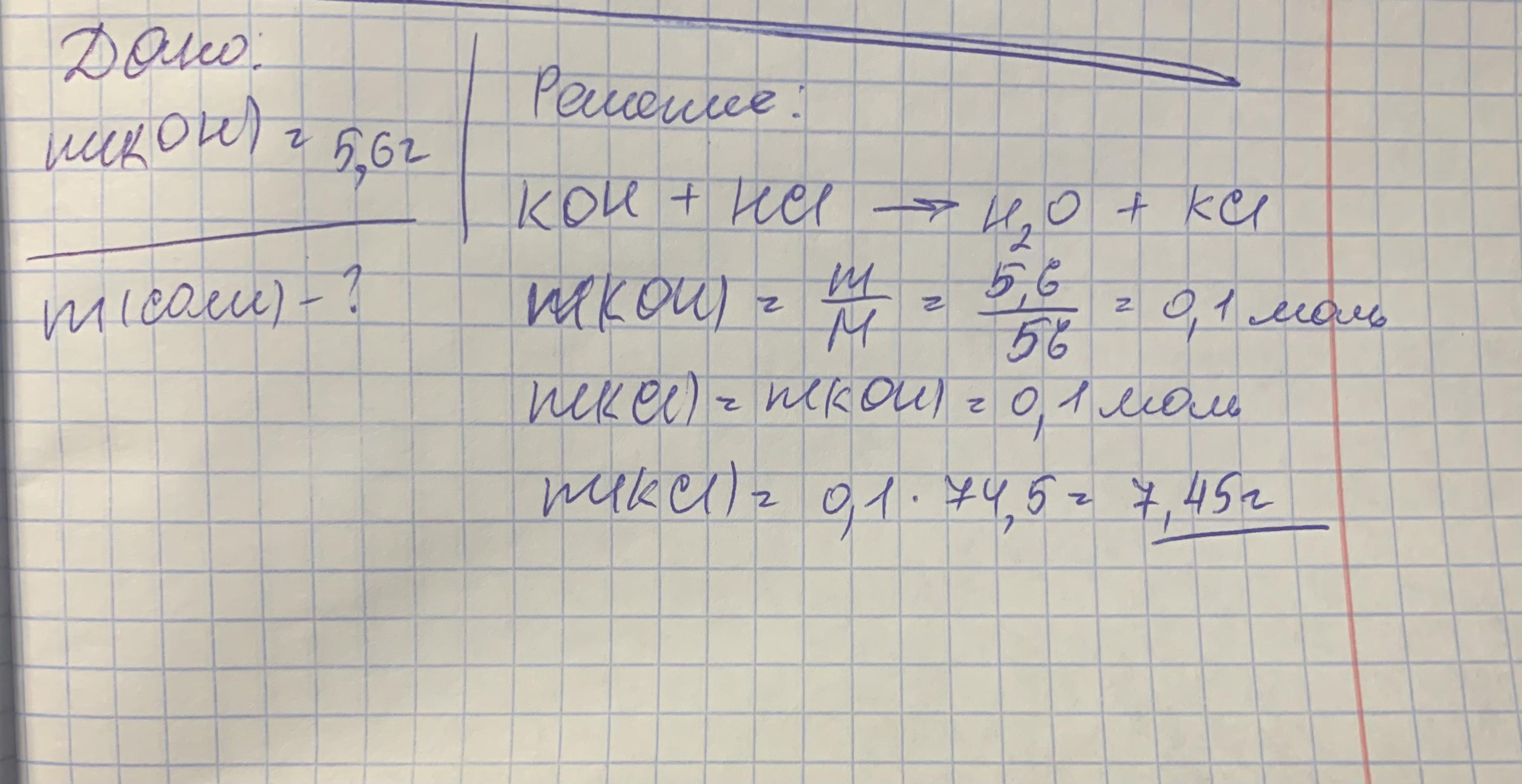 Объясните почему раствор гидроксида калия проводит. 5% Раствора гидроксида калия. Избыток раствора гидроксида калия. Через раствор гидроксида калия пропустили хлороводород,. Через раствор содержащий 5 г едкого натра пропустили 6.5 л сероводорода.