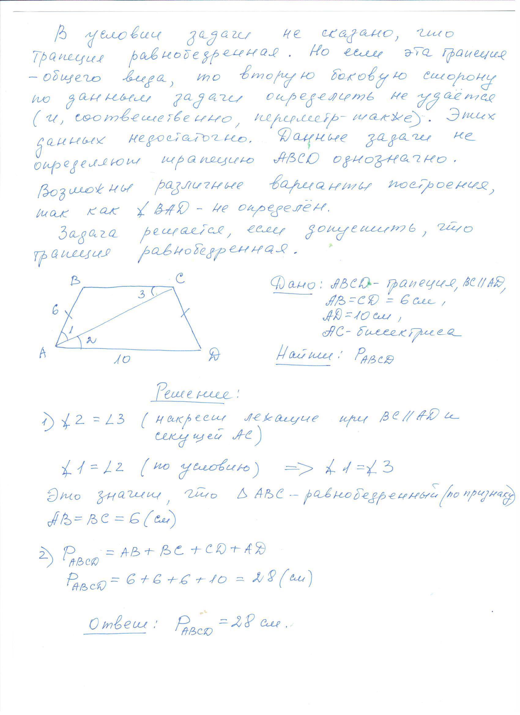 В трапеции abcd боковые стороны ab. Найдите боковую сторону ab трапеции ABCD